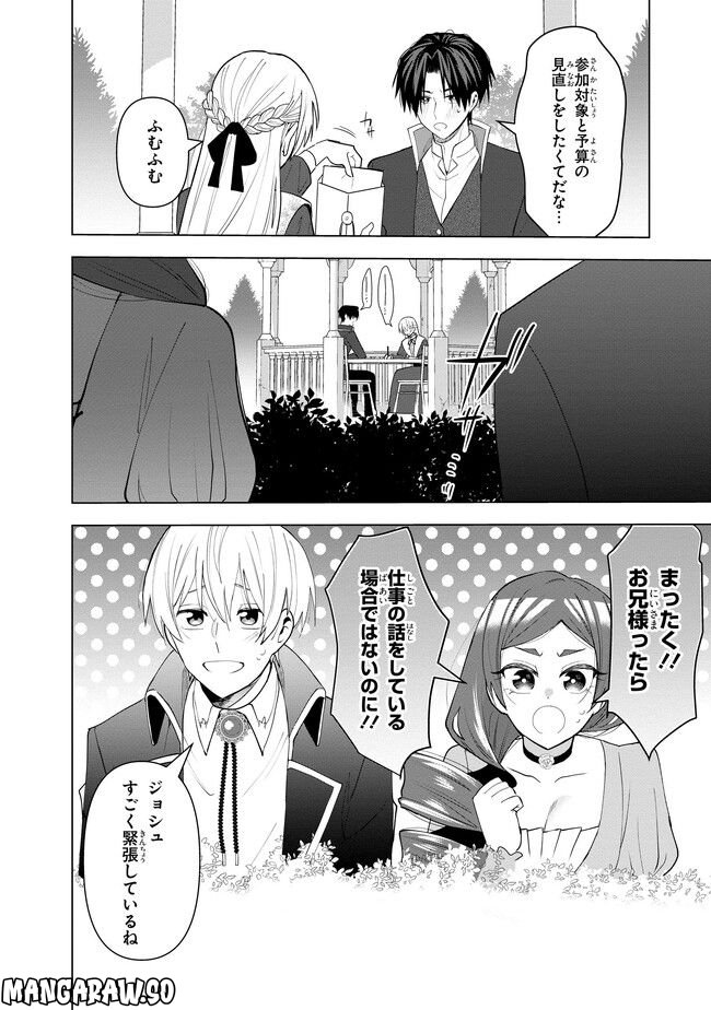 脇役令嬢に転生しましたがシナリオ通りにはいかせません！ 第12.2話 - Trang 6