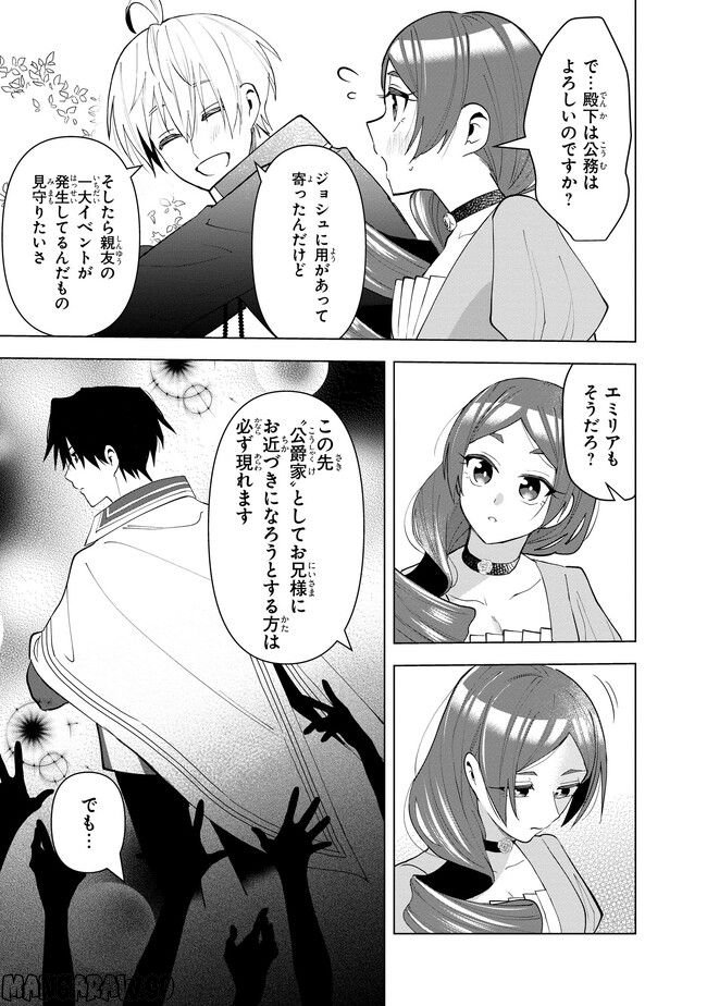 脇役令嬢に転生しましたがシナリオ通りにはいかせません！ 第12.2話 - Trang 7
