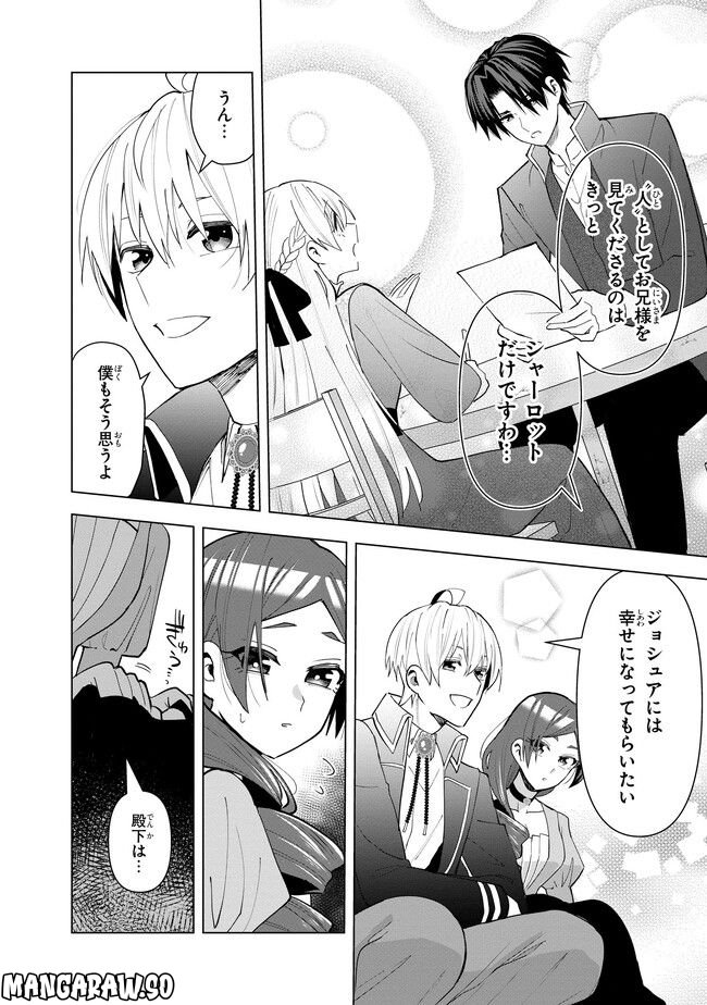 脇役令嬢に転生しましたがシナリオ通りにはいかせません！ 第12.2話 - Trang 8