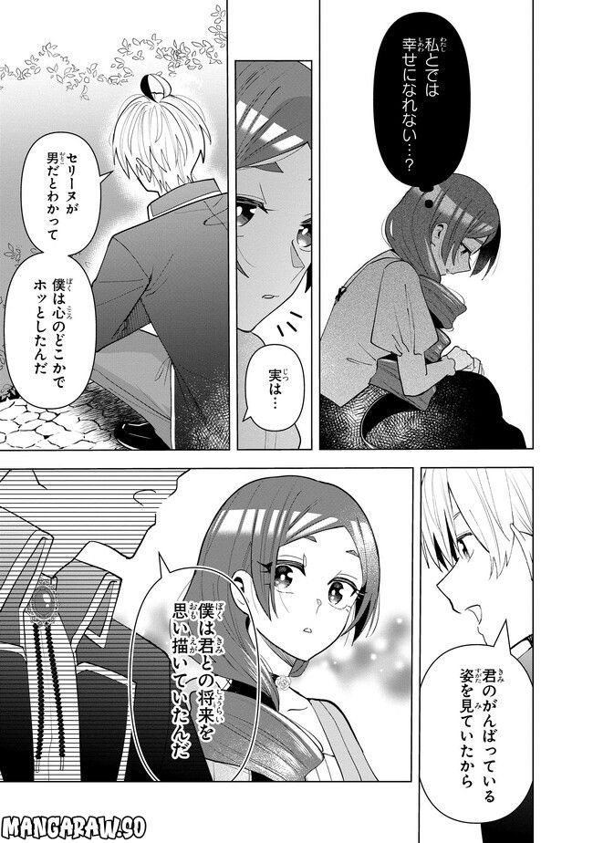脇役令嬢に転生しましたがシナリオ通りにはいかせません！ 第12.3話 - Trang 1