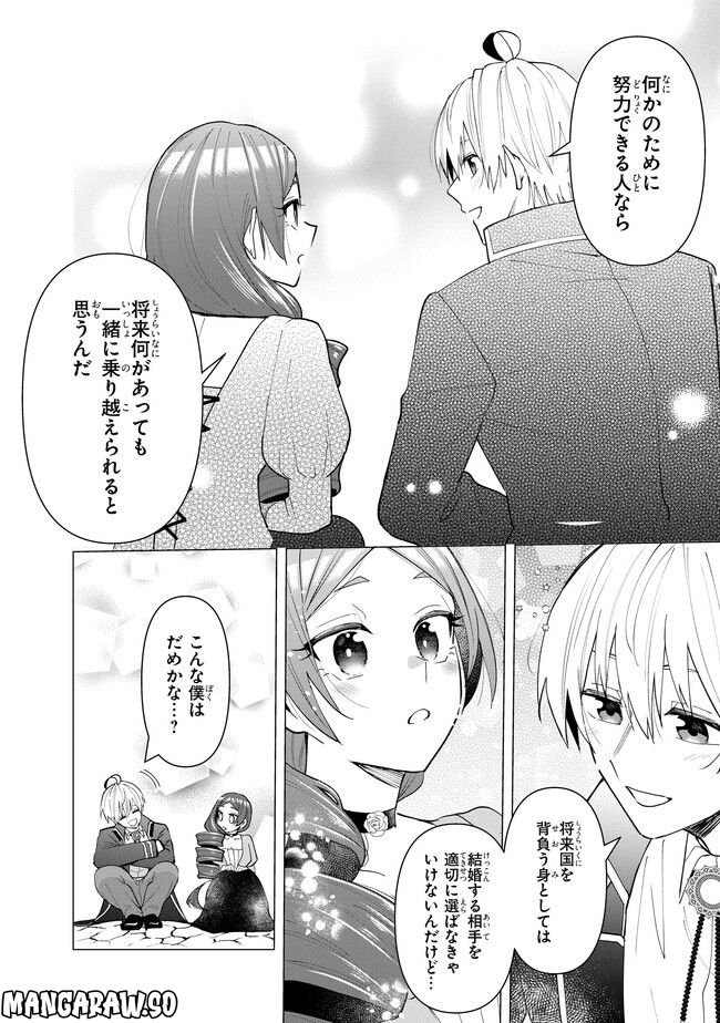 脇役令嬢に転生しましたがシナリオ通りにはいかせません！ 第12.3話 - Trang 2