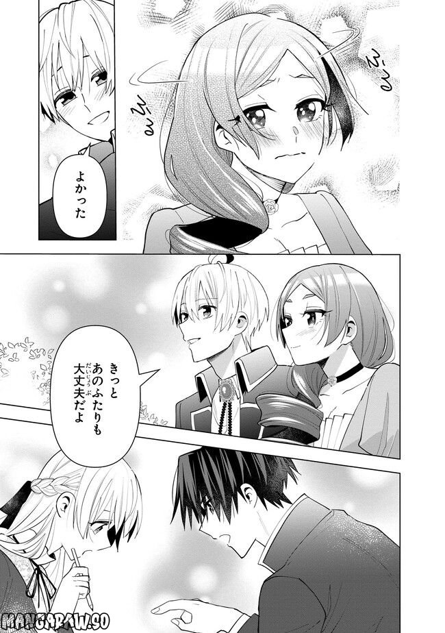 脇役令嬢に転生しましたがシナリオ通りにはいかせません！ 第12.3話 - Trang 3