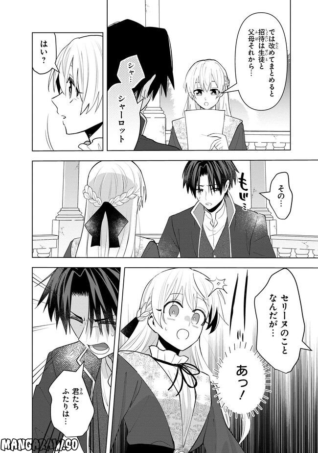 脇役令嬢に転生しましたがシナリオ通りにはいかせません！ 第12.3話 - Trang 4