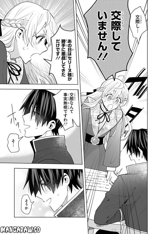脇役令嬢に転生しましたがシナリオ通りにはいかせません！ 第12.3話 - Trang 5
