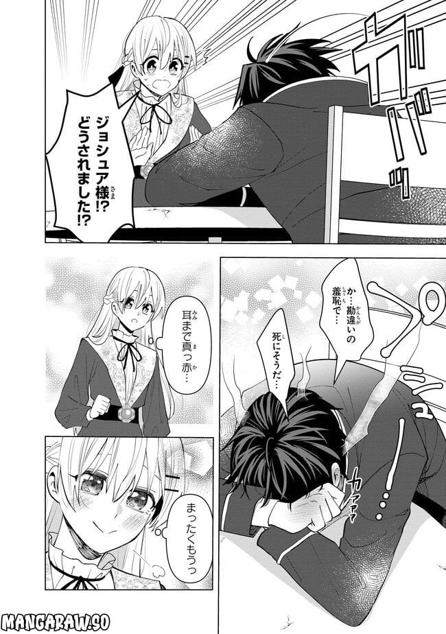 脇役令嬢に転生しましたがシナリオ通りにはいかせません！ 第12.3話 - Trang 6