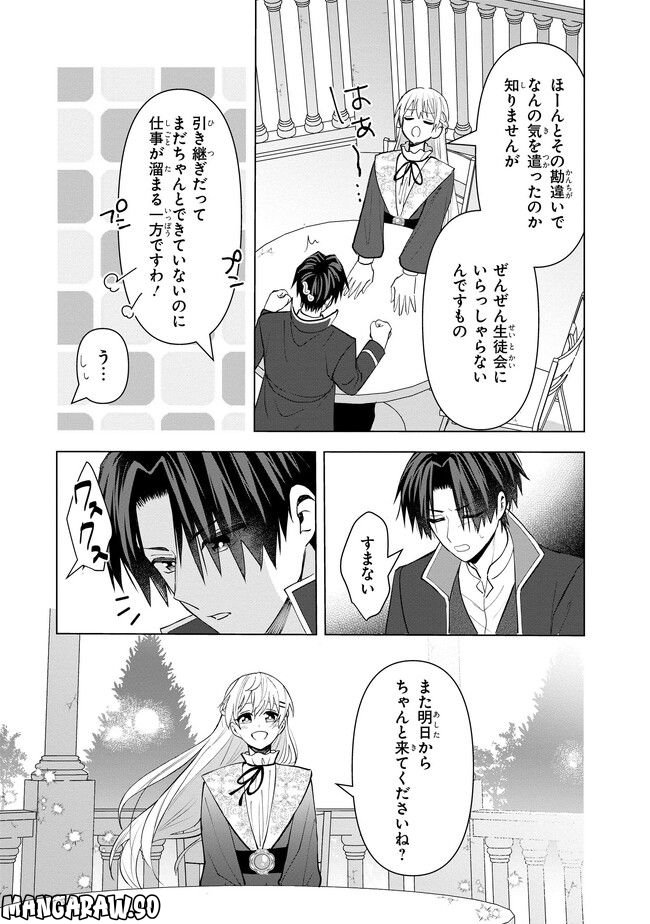 脇役令嬢に転生しましたがシナリオ通りにはいかせません！ 第12.3話 - Trang 7