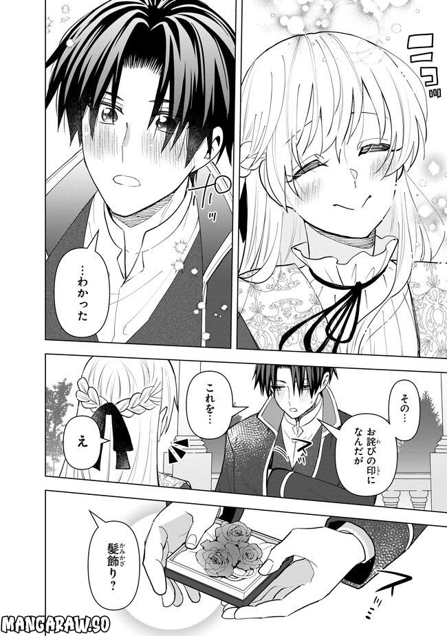 脇役令嬢に転生しましたがシナリオ通りにはいかせません！ 第12.3話 - Trang 8