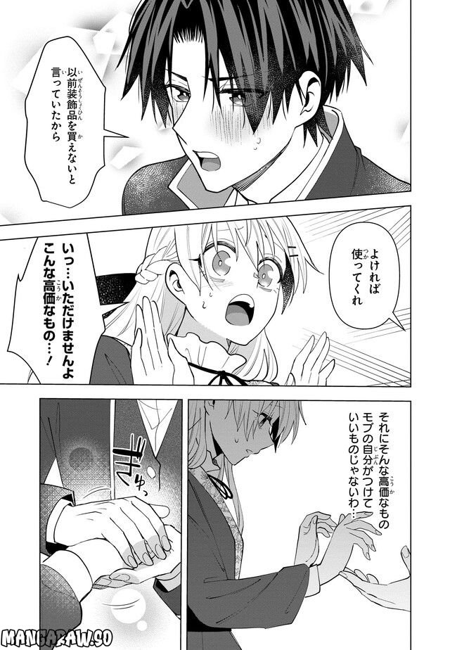 脇役令嬢に転生しましたがシナリオ通りにはいかせません！ 第12.4話 - Trang 1