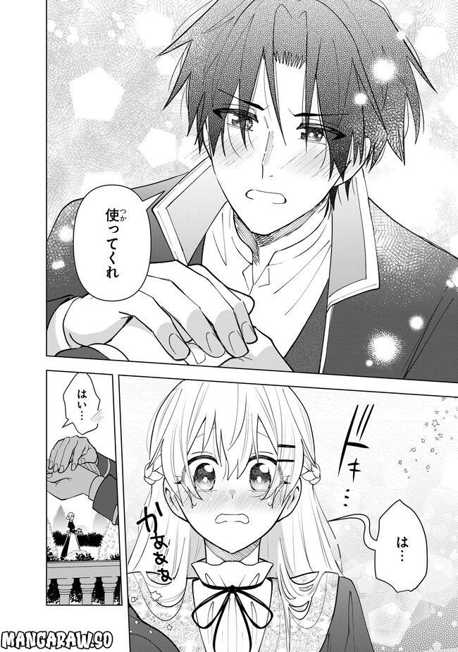 脇役令嬢に転生しましたがシナリオ通りにはいかせません！ 第12.4話 - Trang 2