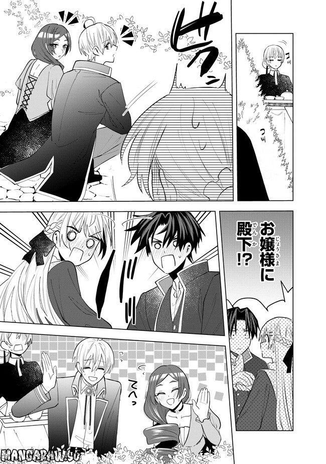 脇役令嬢に転生しましたがシナリオ通りにはいかせません！ 第12.4話 - Trang 3
