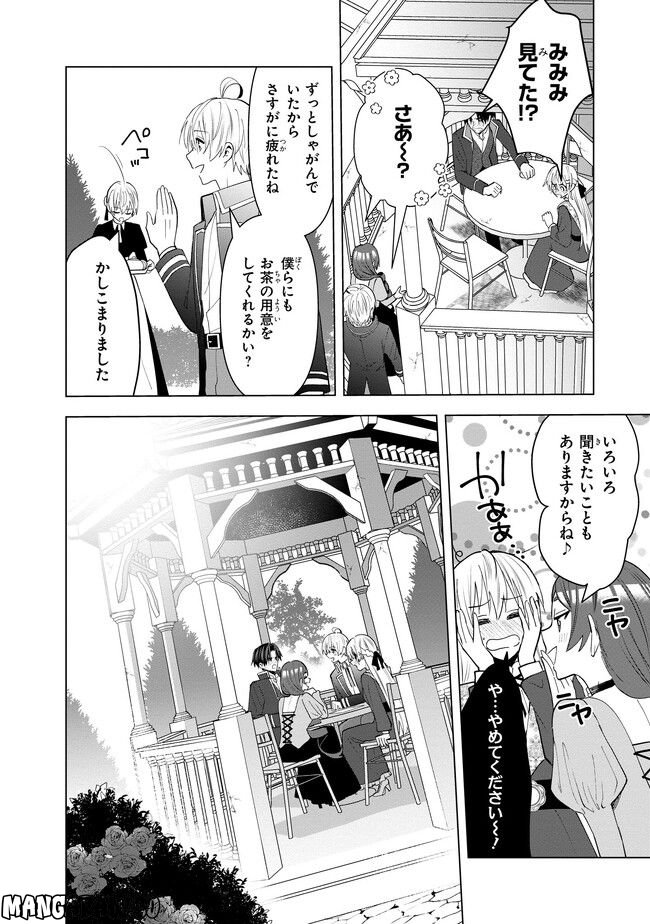 脇役令嬢に転生しましたがシナリオ通りにはいかせません！ 第12.4話 - Trang 4