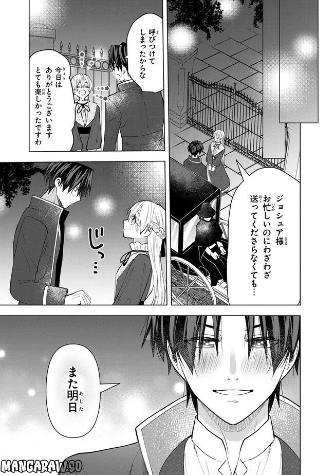 脇役令嬢に転生しましたがシナリオ通りにはいかせません！ 第12.4話 - Trang 5