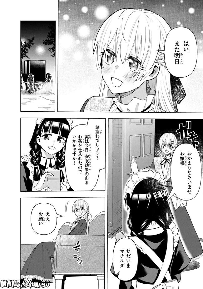 脇役令嬢に転生しましたがシナリオ通りにはいかせません！ 第12.4話 - Trang 6