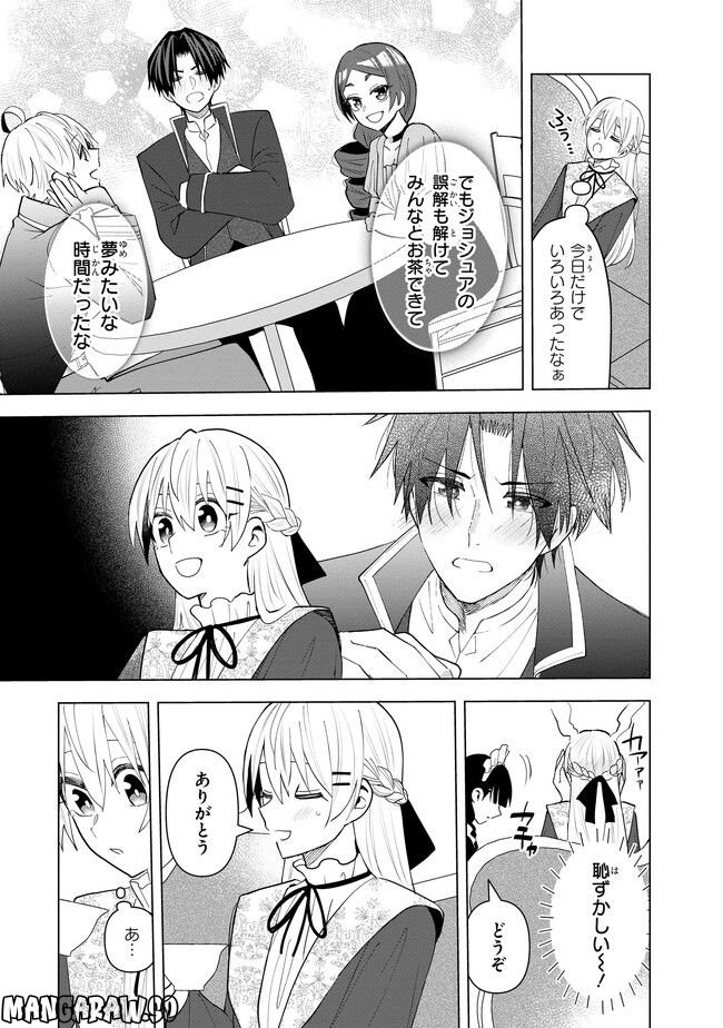 脇役令嬢に転生しましたがシナリオ通りにはいかせません！ 第12.4話 - Trang 7