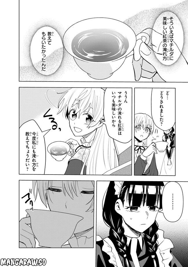 脇役令嬢に転生しましたがシナリオ通りにはいかせません！ 第12.4話 - Trang 8