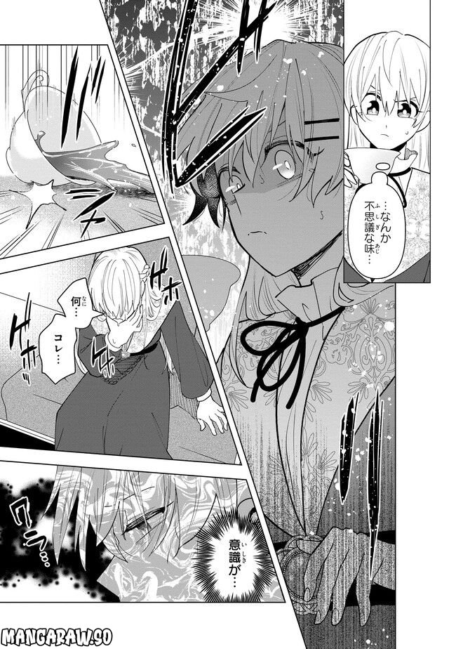 脇役令嬢に転生しましたがシナリオ通りにはいかせません！ 第12.4話 - Trang 9