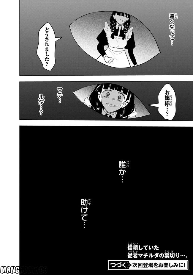 脇役令嬢に転生しましたがシナリオ通りにはいかせません！ 第12.4話 - Trang 10
