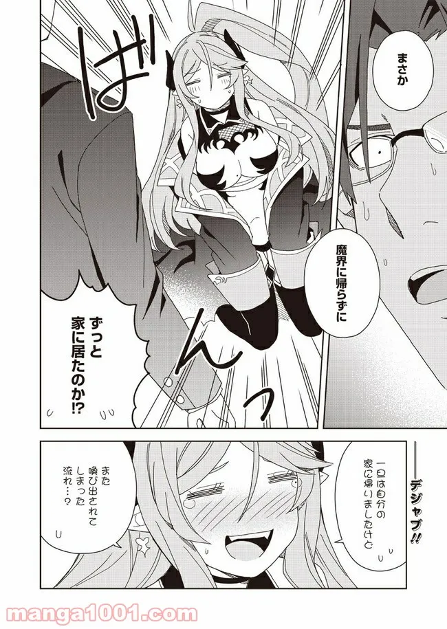 ヴァージン†メイデン - 第5話 - Page 2