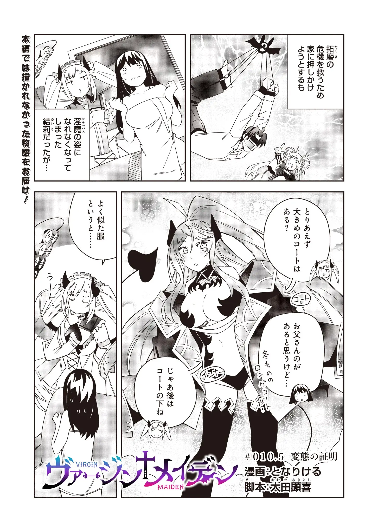 ヴァージン†メイデン 第10.5話 - Trang 1