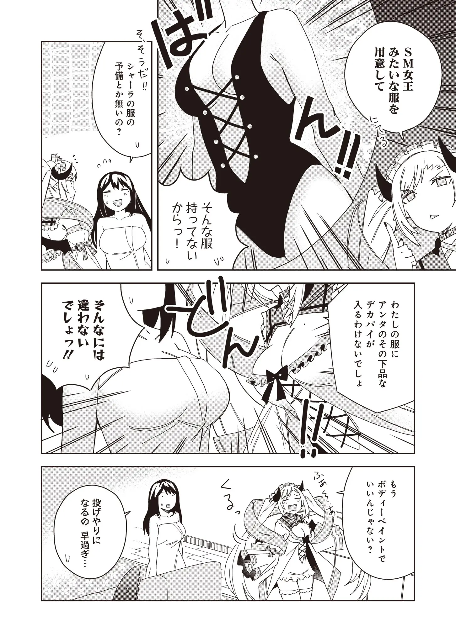 ヴァージン†メイデン 第10.5話 - Trang 2