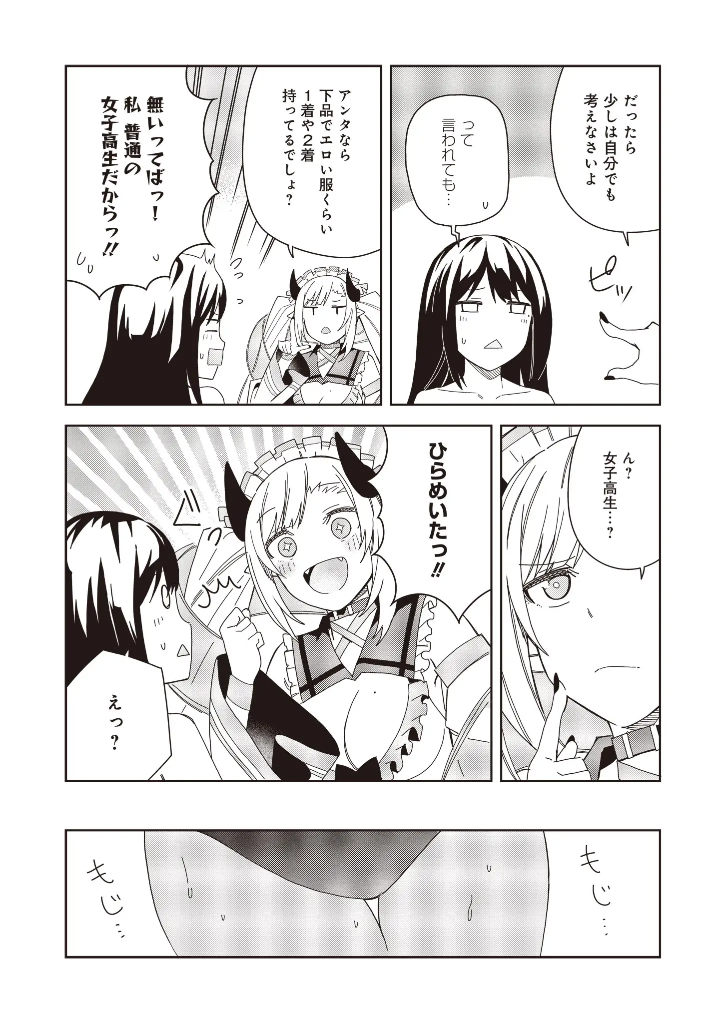 ヴァージン†メイデン 第10.5話 - Trang 3