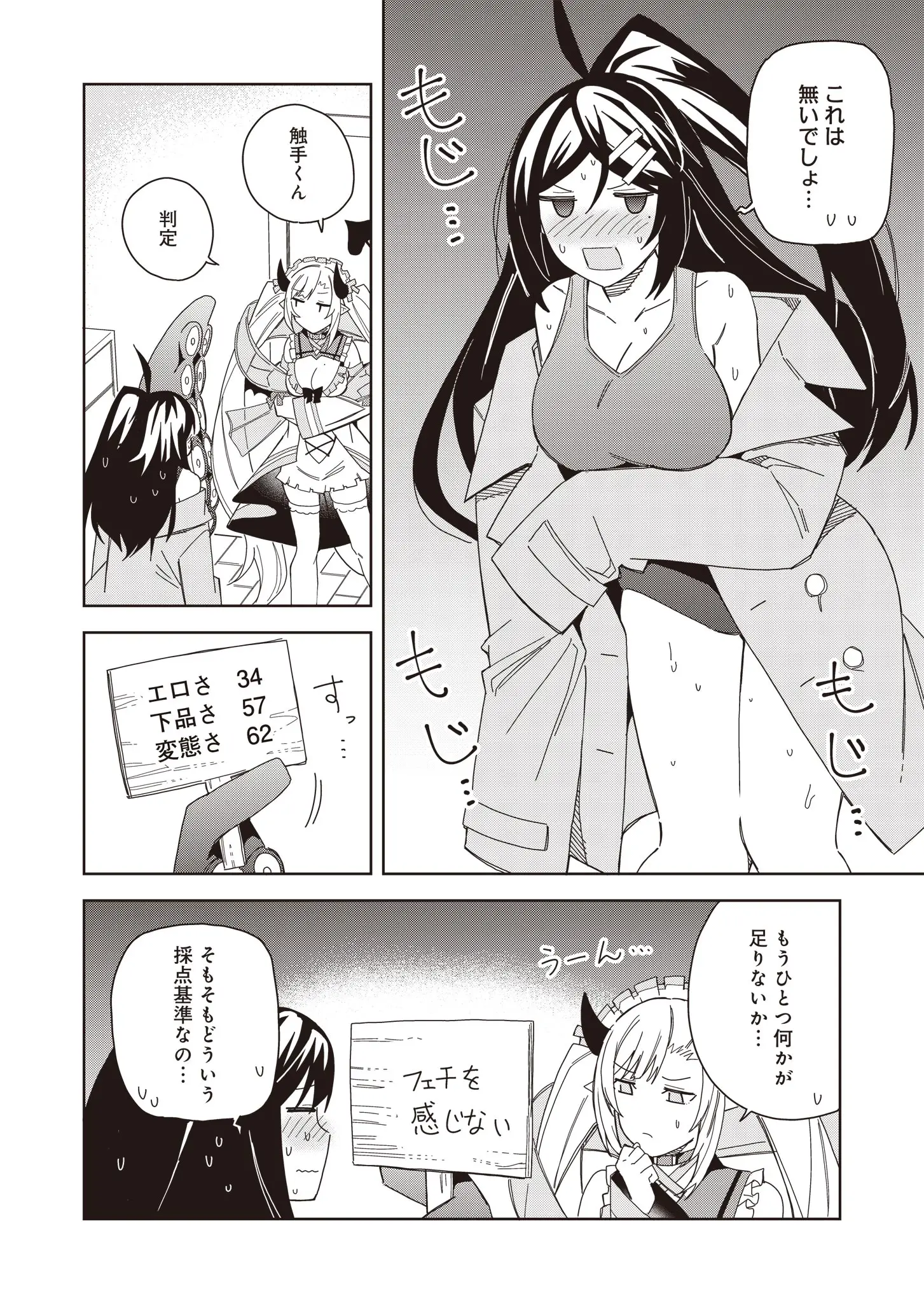 ヴァージン†メイデン 第10.5話 - Trang 4