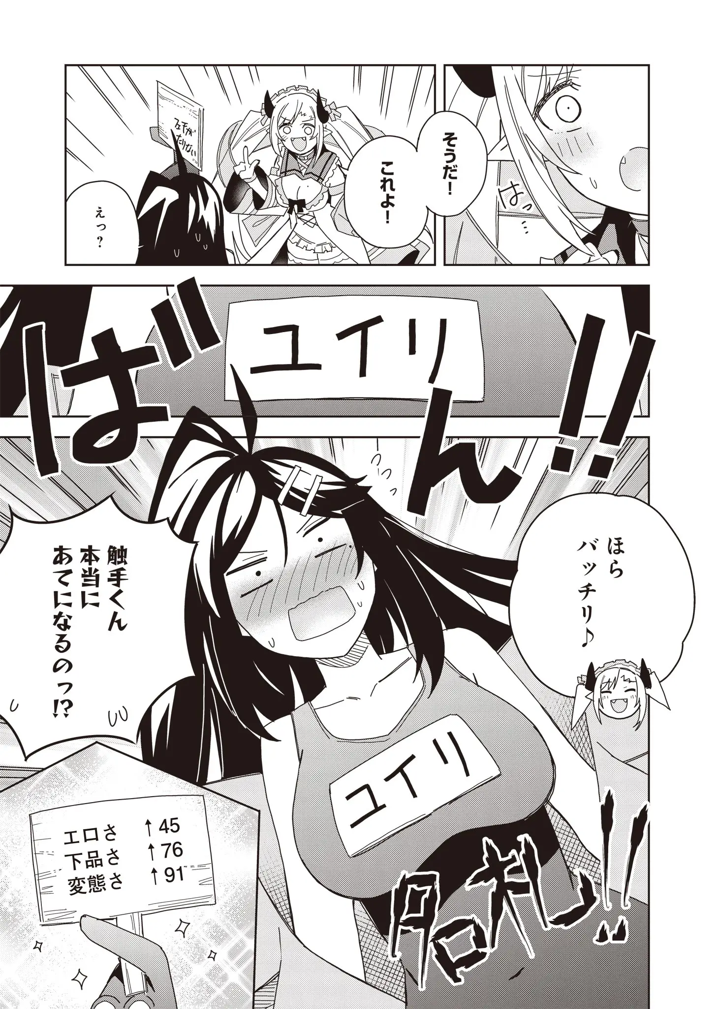 ヴァージン†メイデン 第10.5話 - Trang 5