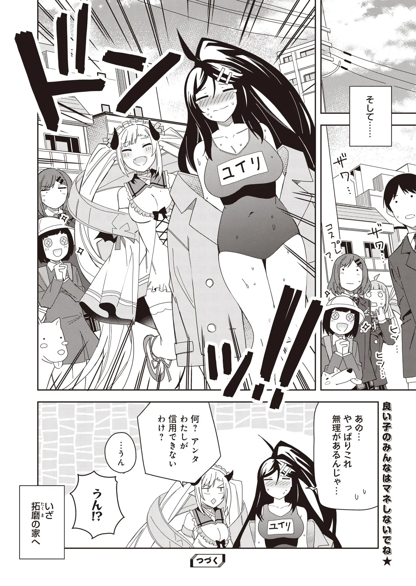 ヴァージン†メイデン 第10.5話 - Trang 6