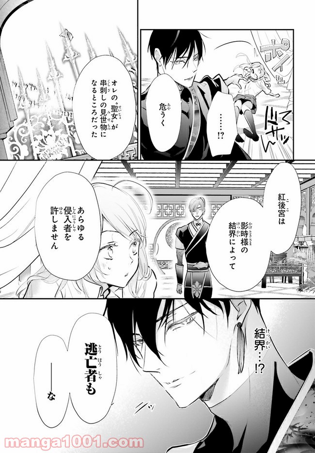 影時さまのくれなゐ後宮 第2.2話 - Trang 2