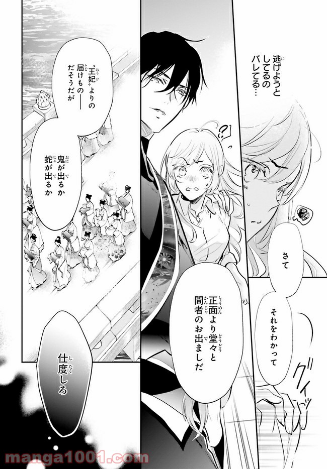 影時さまのくれなゐ後宮 第2.2話 - Trang 3
