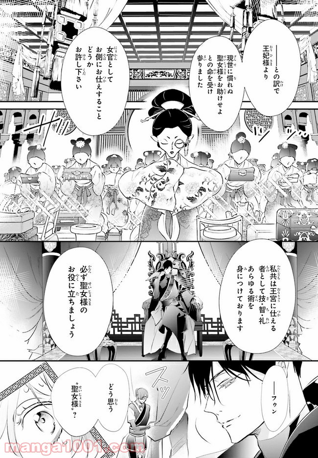 影時さまのくれなゐ後宮 第2.2話 - Trang 4