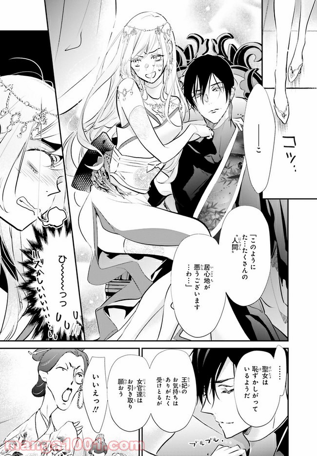 影時さまのくれなゐ後宮 第2.2話 - Trang 5