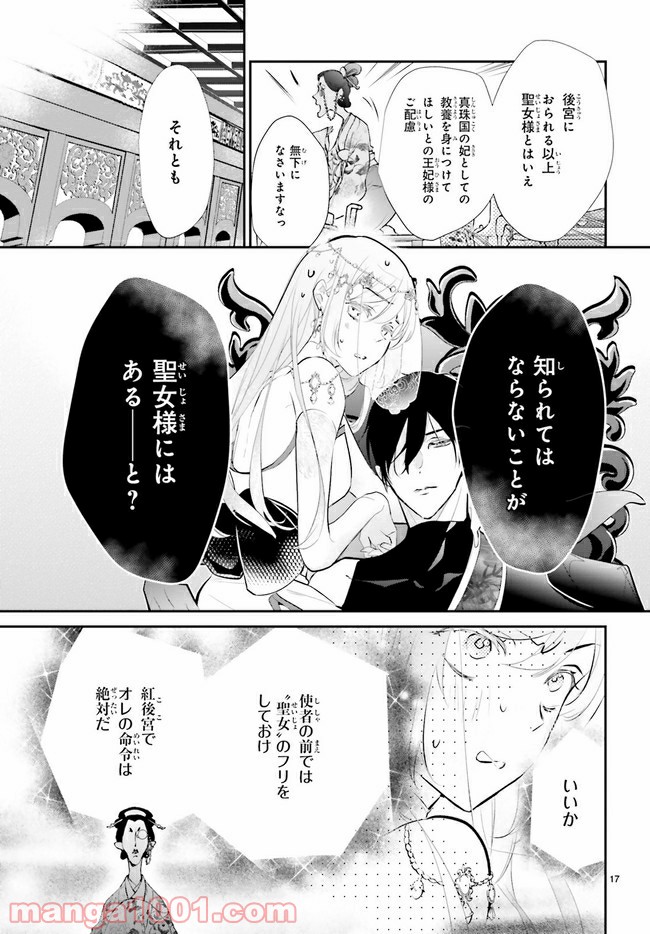 影時さまのくれなゐ後宮 第2.2話 - Trang 6