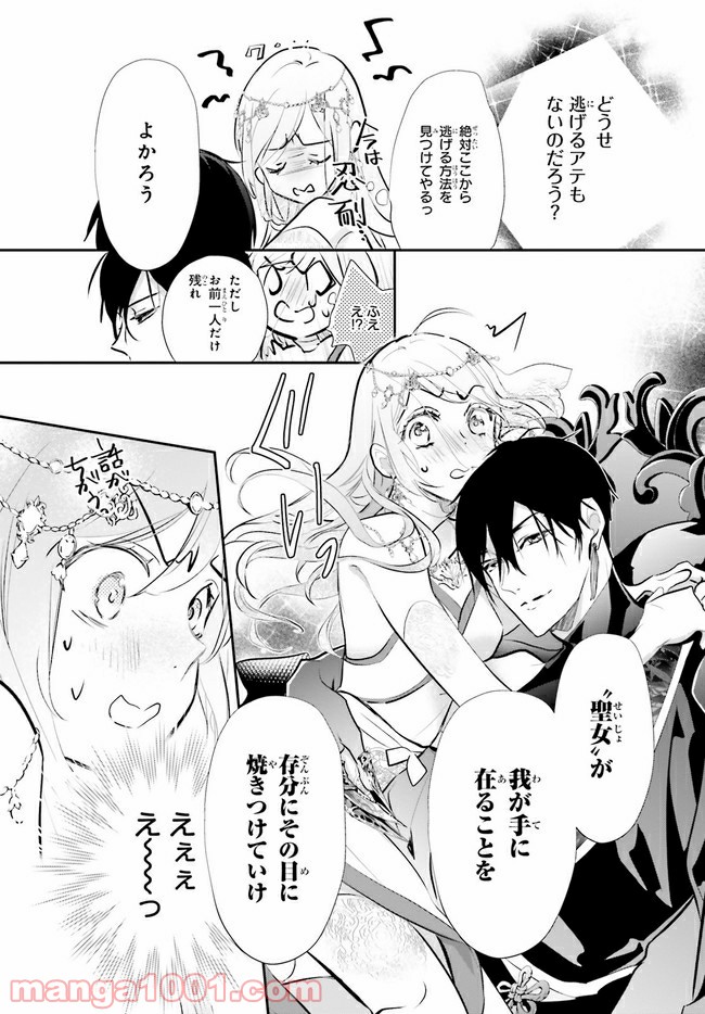 影時さまのくれなゐ後宮 第2.2話 - Trang 7