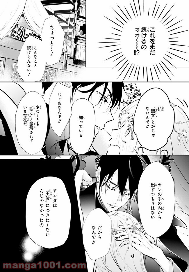影時さまのくれなゐ後宮 第2.2話 - Trang 8