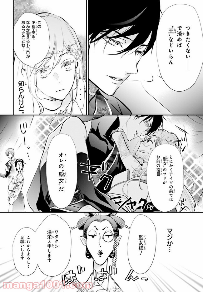 影時さまのくれなゐ後宮 第2.2話 - Trang 9