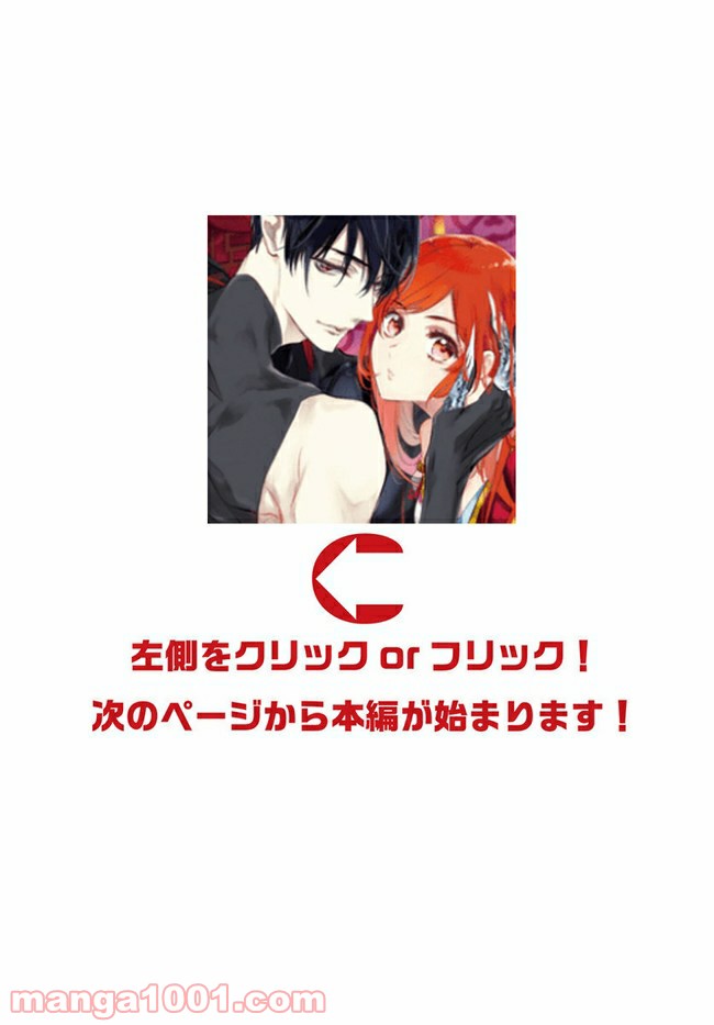 影時さまのくれなゐ後宮 第2.3話 - Trang 1