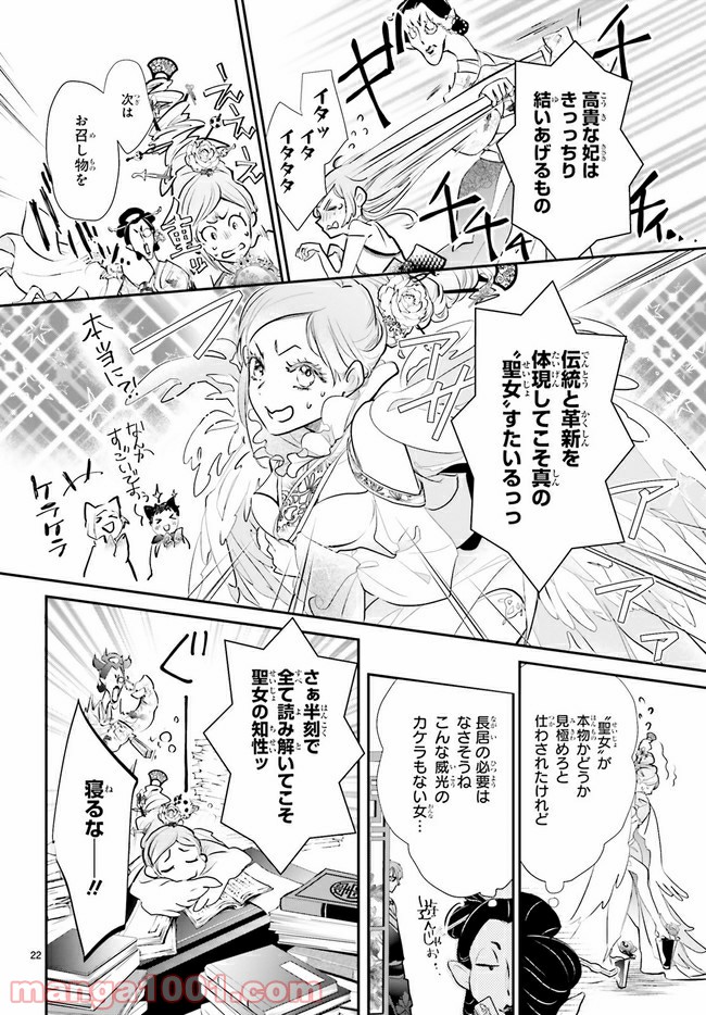影時さまのくれなゐ後宮 第2.3話 - Trang 2
