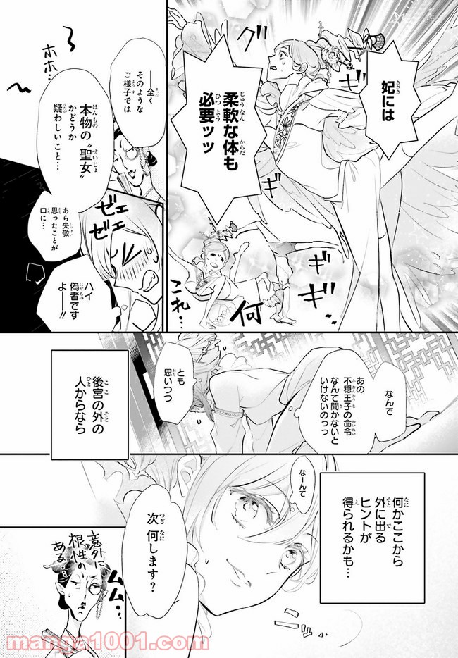 影時さまのくれなゐ後宮 第2.3話 - Trang 3