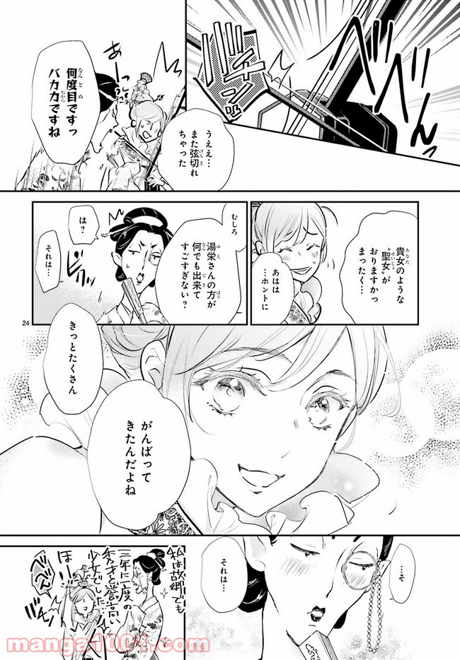 影時さまのくれなゐ後宮 第2.3話 - Trang 4