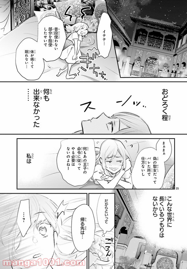 影時さまのくれなゐ後宮 第2.3話 - Trang 5