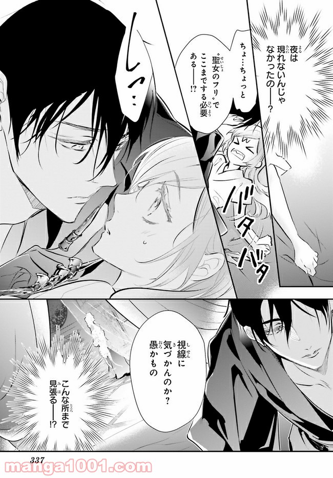 影時さまのくれなゐ後宮 第2.3話 - Trang 7