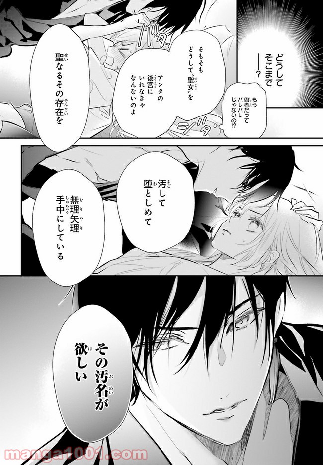 影時さまのくれなゐ後宮 第2.3話 - Trang 8