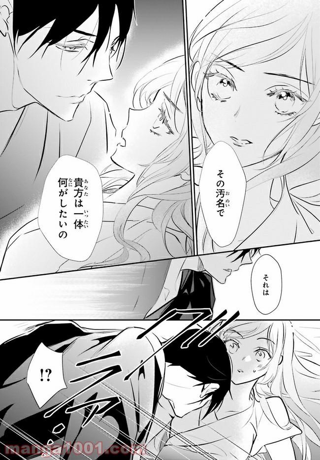 影時さまのくれなゐ後宮 第2.3話 - Trang 9