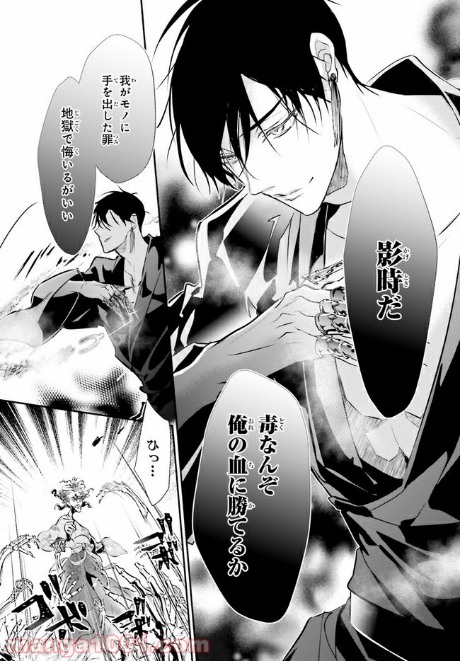影時さまのくれなゐ後宮 第2.4話 - Trang 2