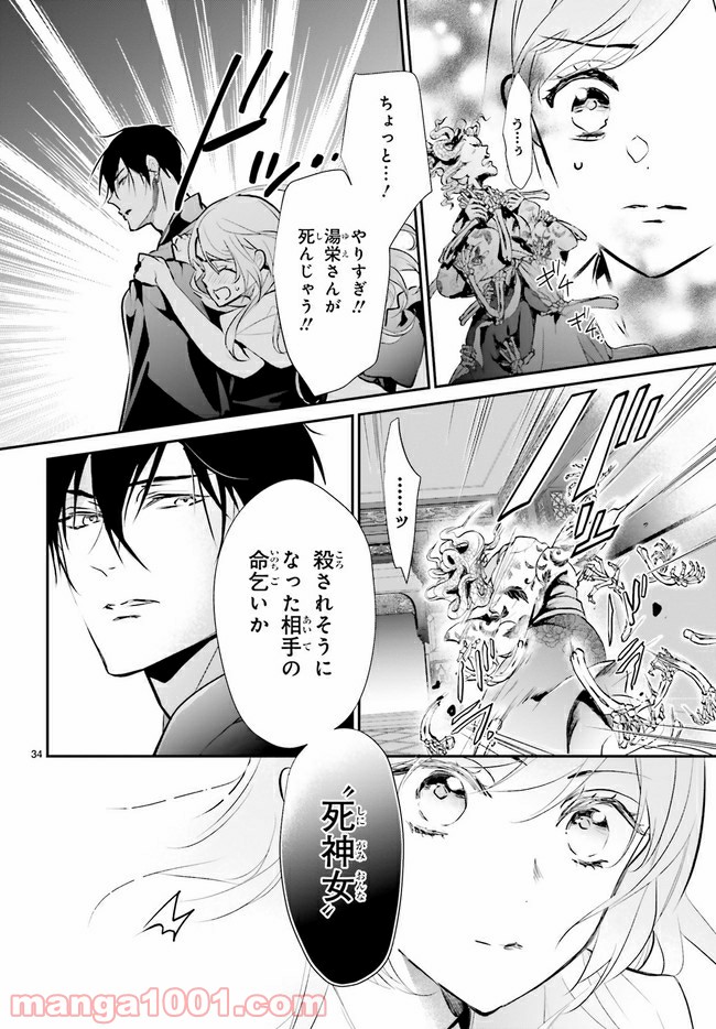 影時さまのくれなゐ後宮 第2.4話 - Trang 3