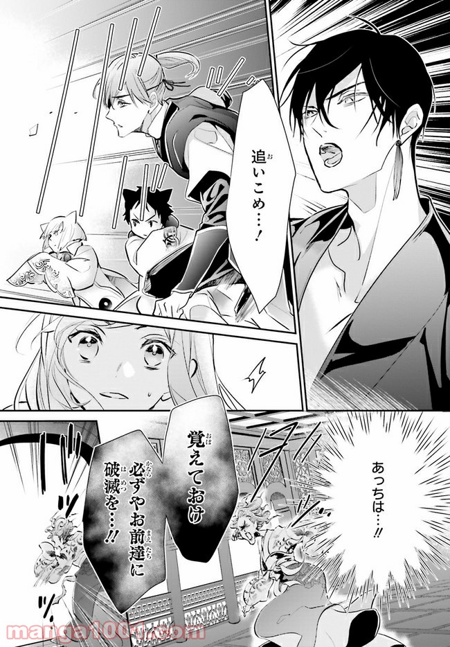 影時さまのくれなゐ後宮 第2.4話 - Trang 4