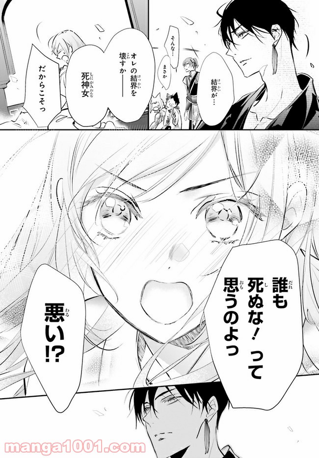 影時さまのくれなゐ後宮 第2.4話 - Trang 6