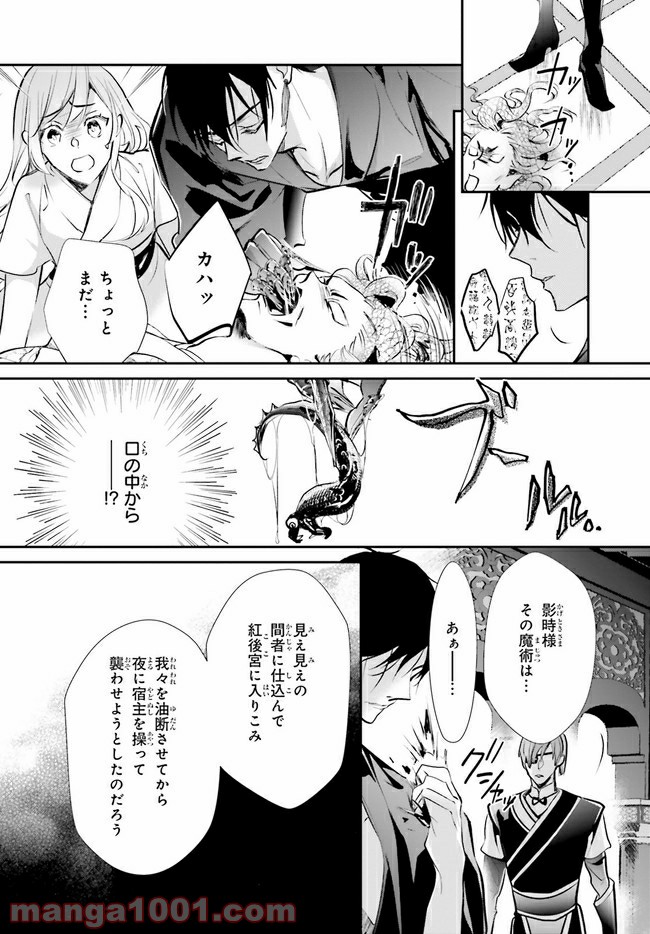影時さまのくれなゐ後宮 第2.4話 - Trang 7