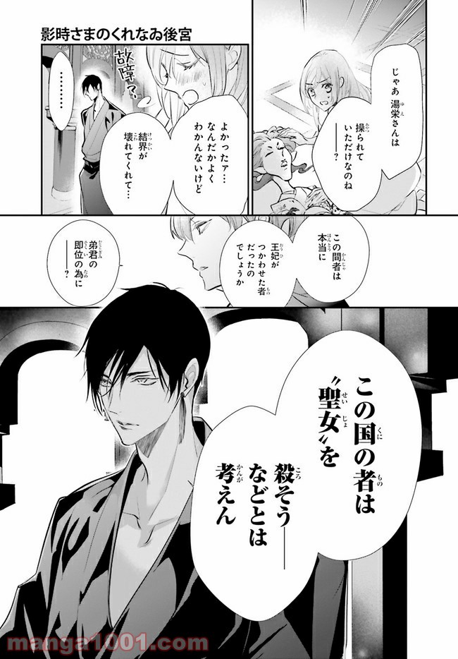 影時さまのくれなゐ後宮 第2.4話 - Trang 8